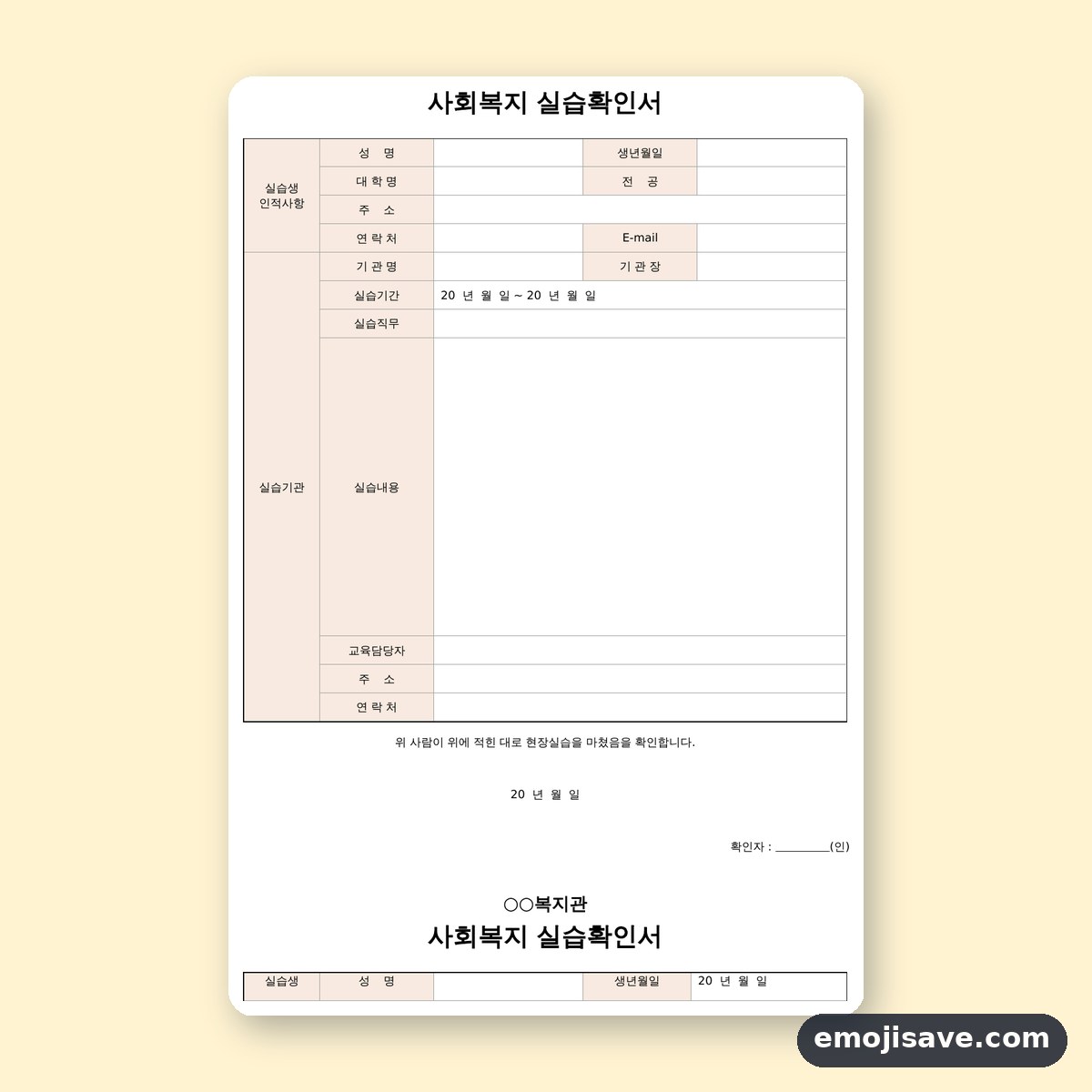 사회복지 현장실습 확인서, 실습내용 칸을 채운 작성 예시와 예문 미리보기