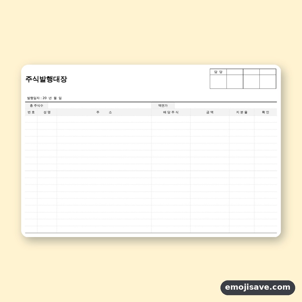 주주명부 양식 주식발행대장 작성 예시와 예문 미리보기