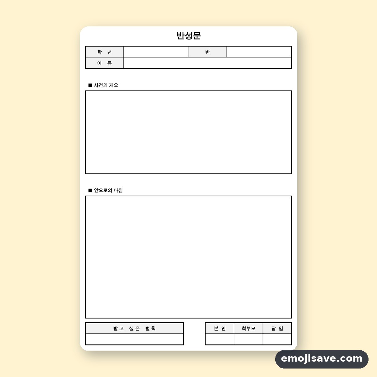 반성문 양식 · 칸마다 채워 보는 작성 예시와 예문 미리보기