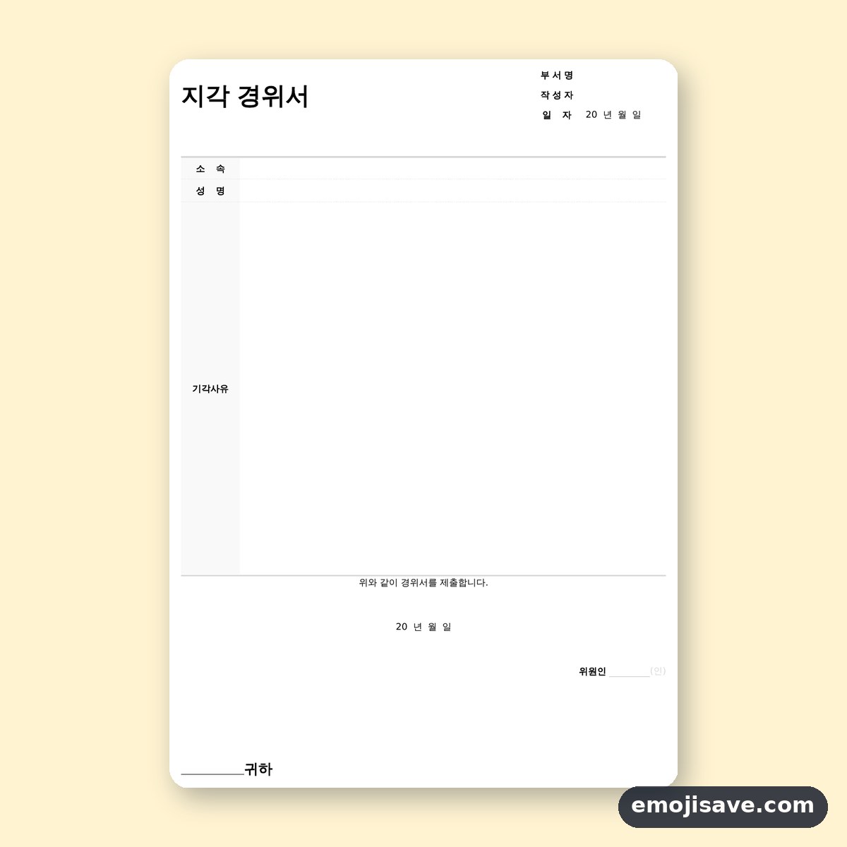지각경위서 양식 교통사고 지각 작성 예시와 예문 미리보기