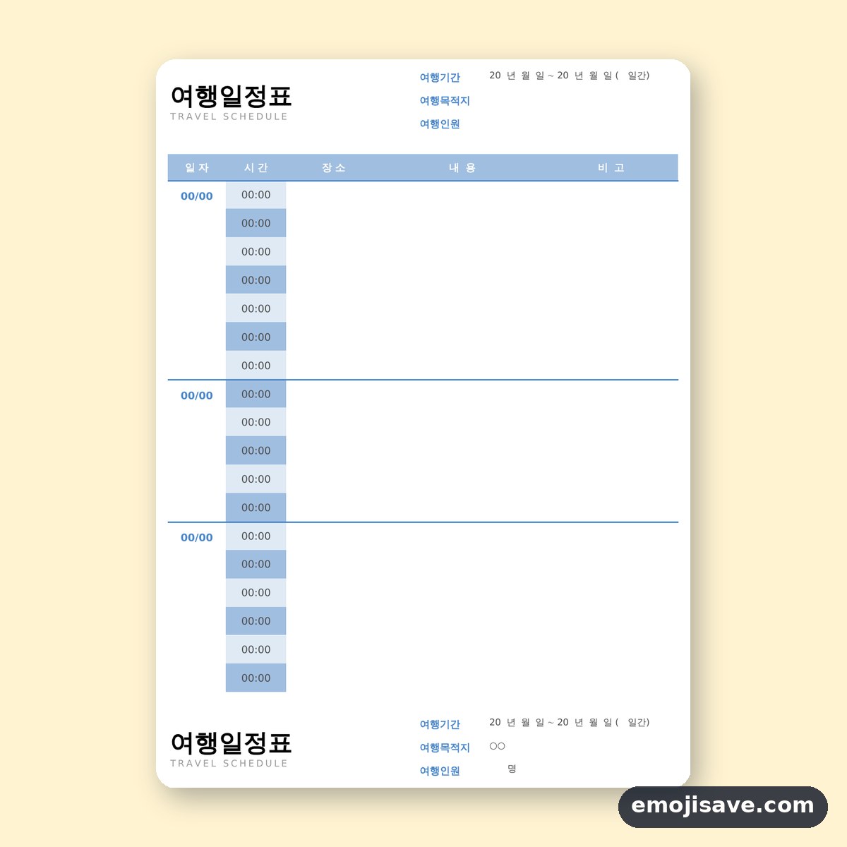 여행일정표 양식 상세일정 작성 예시와 예문 미리보기