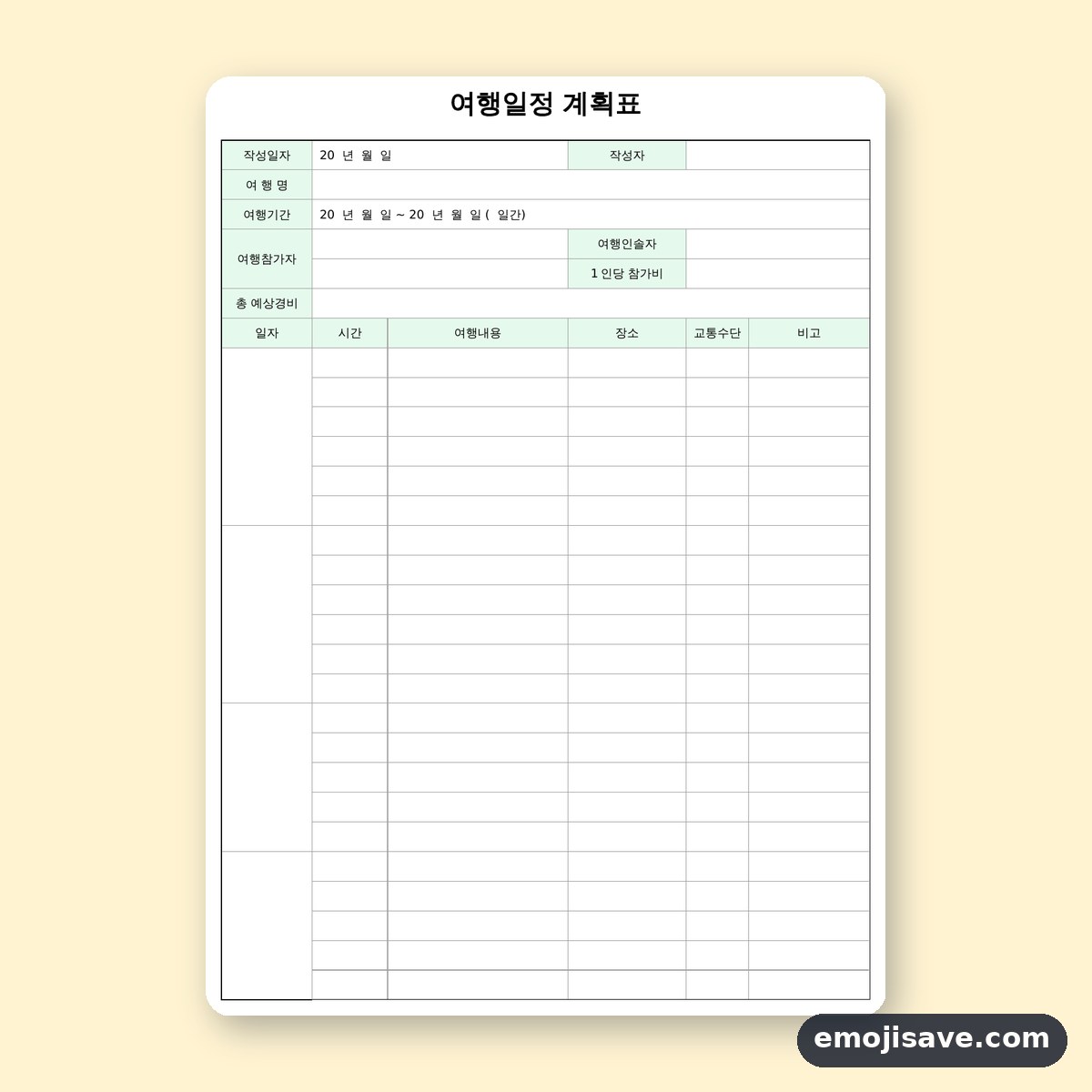 여행 일정표 양식, 작성 예시로 배우는 일자별 일정과 경비 정리 미리보기