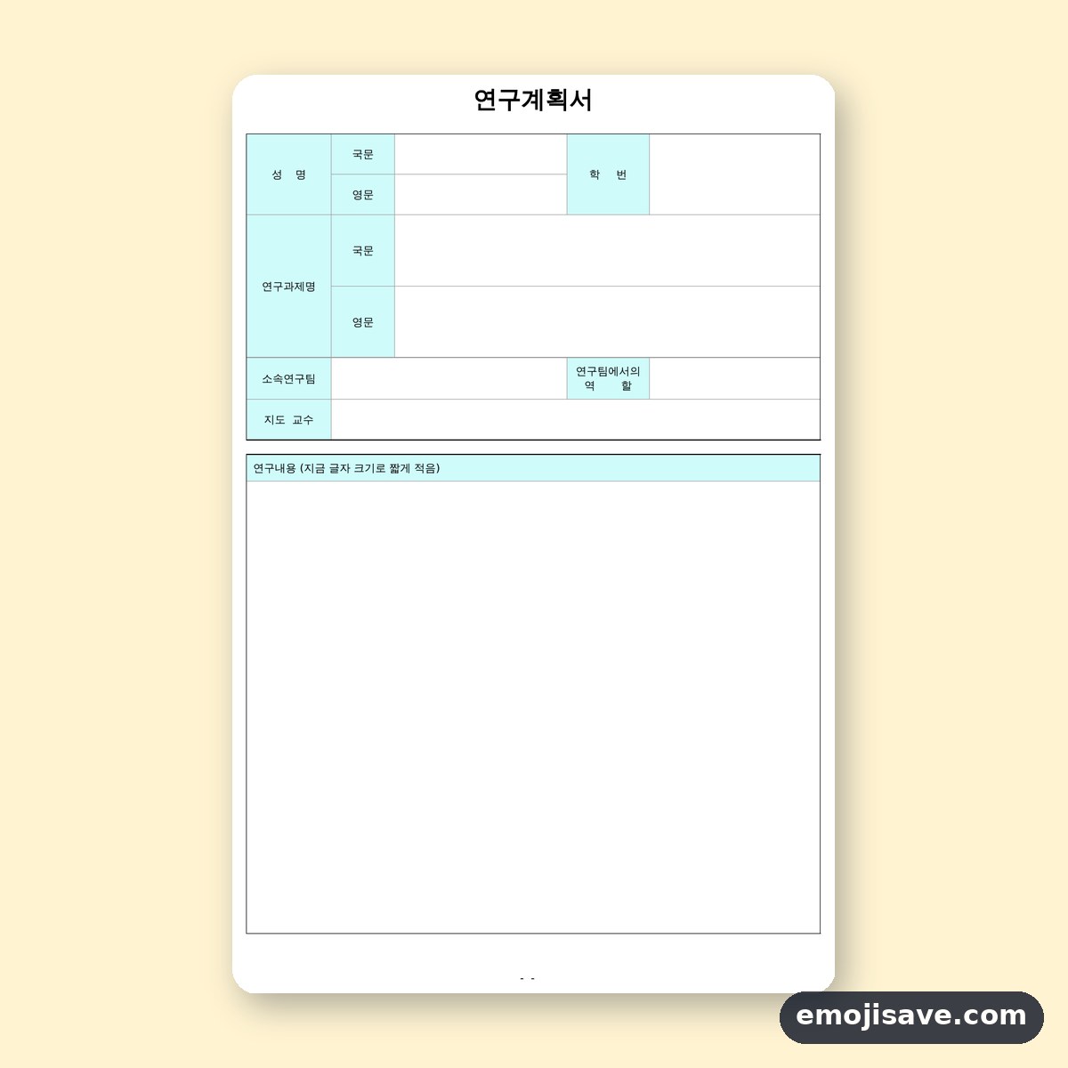 대학원 연구계획서 대학교·대학원용 작성 예시와 예문 미리보기