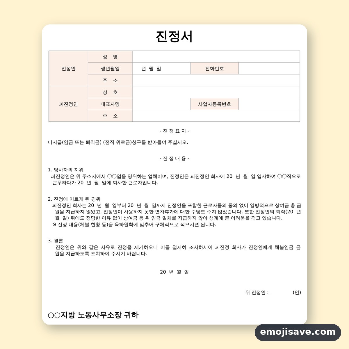 진정서 양식 경위 작성 예시와 예문 미리보기