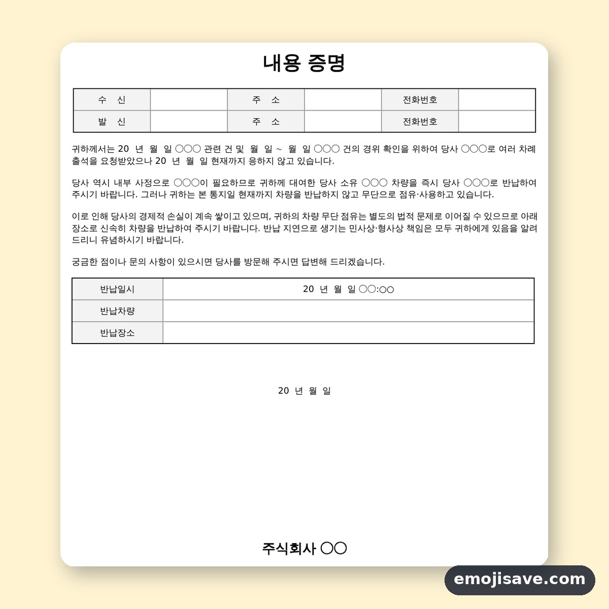 내용증명 양식 차량 반납 작성 예시와 예문 미리보기