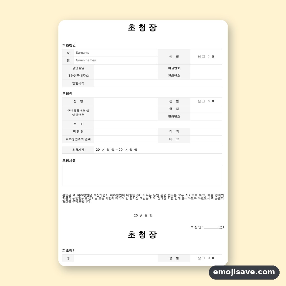 외국인 초청장 양식 비자 발급용 작성 예시와 예문 미리보기