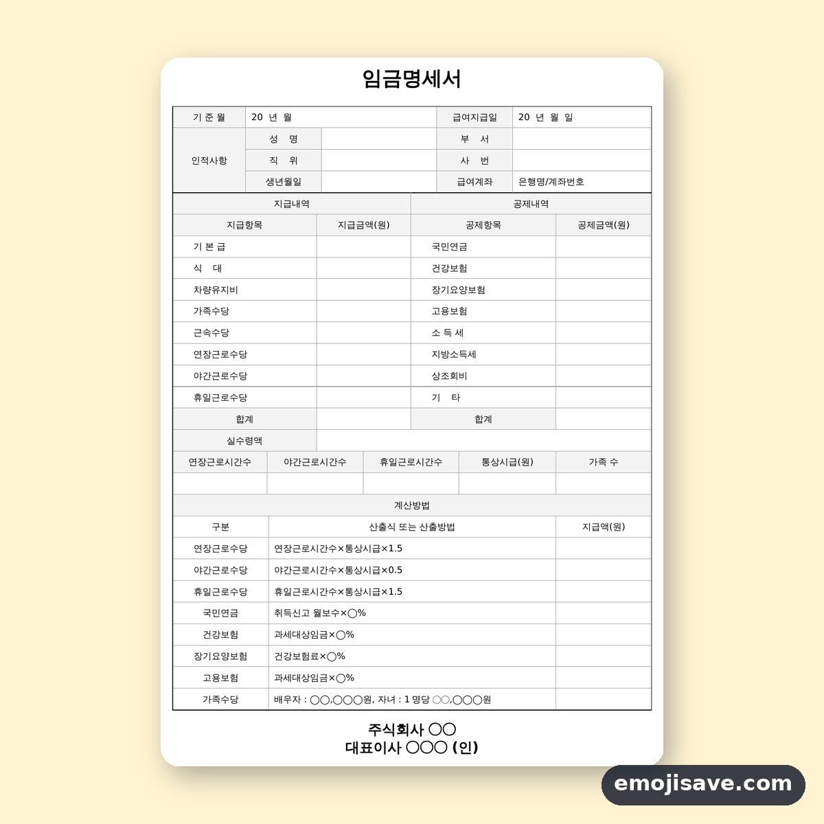 임금명세서 양식 산출방법·산출식 작성 예시와 예문 미리보기