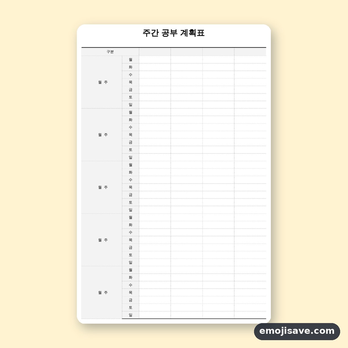 공부 계획표, 월 주와 요일 칸에 적는 학습 계획 작성 예시 미리보기