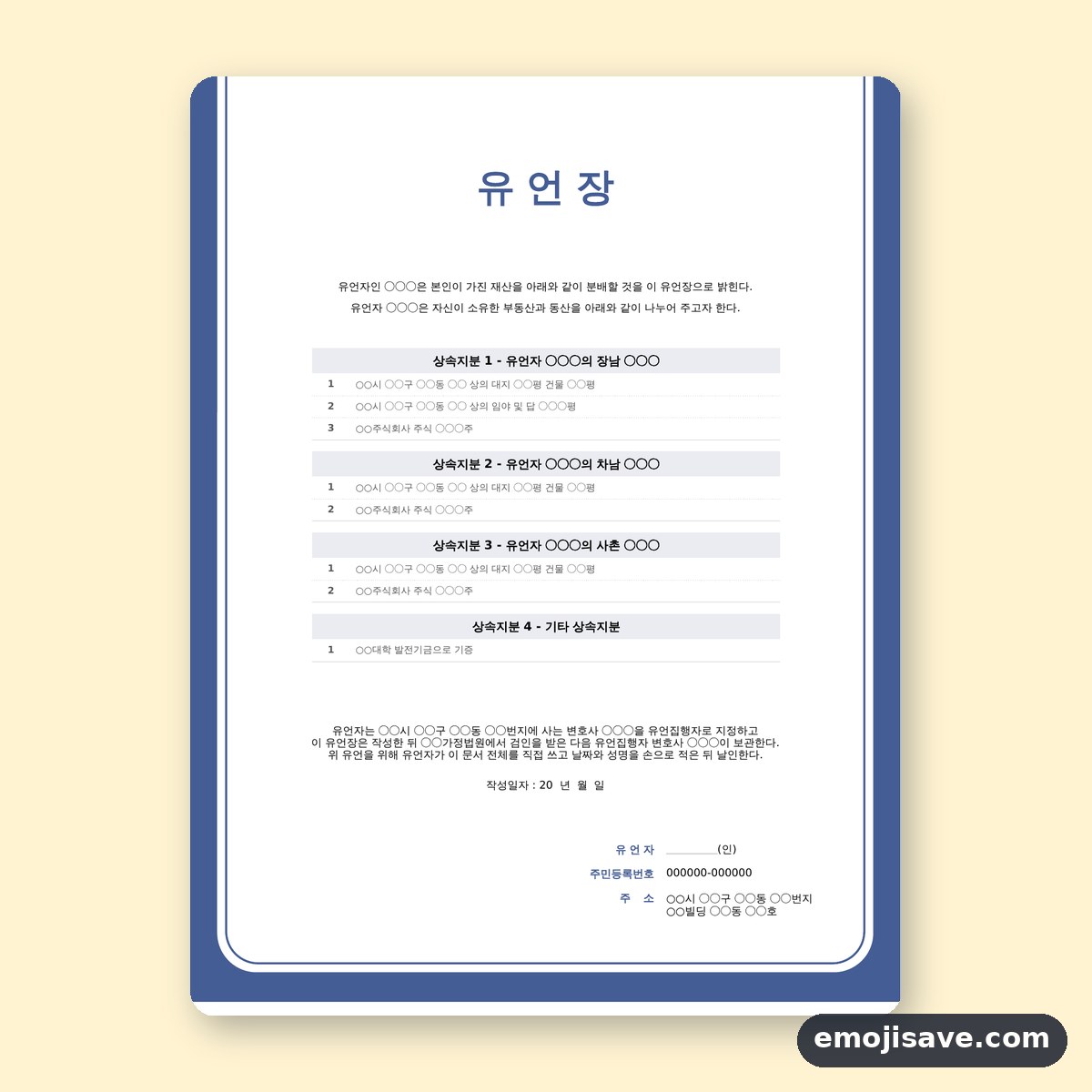유언장 양식 상속지분 지정, 작성 예시로 칸을 채우는 법 미리보기