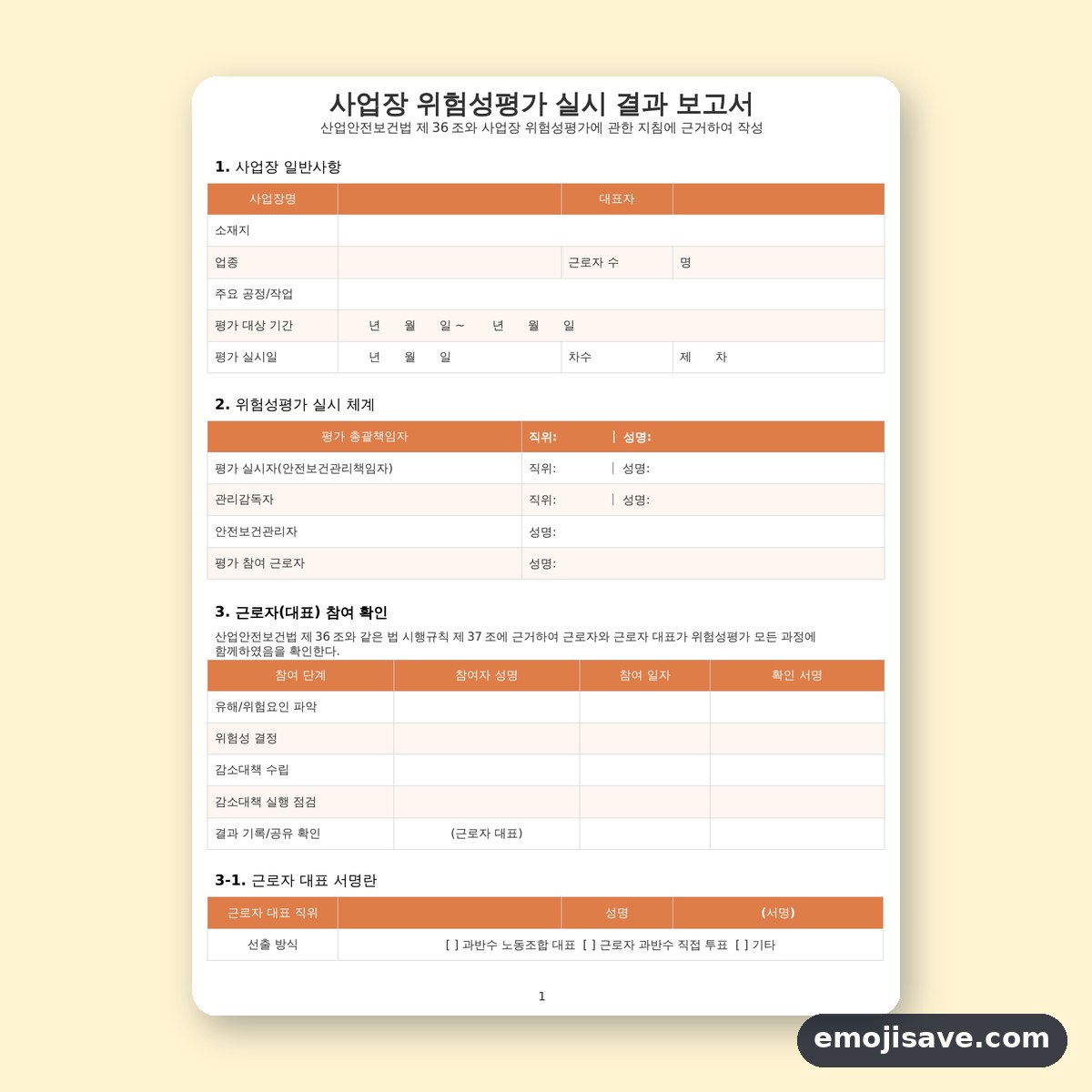 위험성평가 양식 사업장용 작성 예시와 예문 미리보기