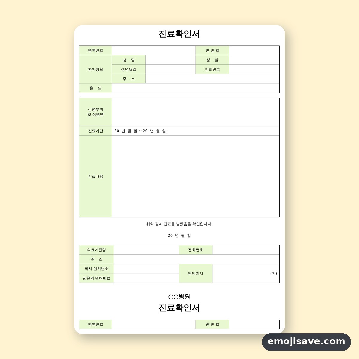 병원 진료확인서 손목부상 작성 예시와 예문 미리보기