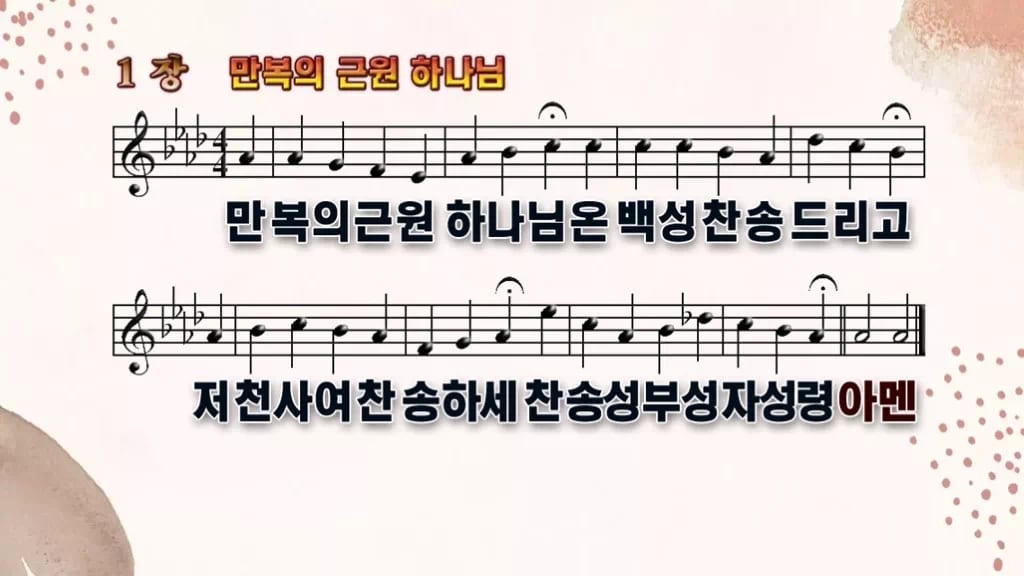 찬송가 1장 PPT 만복의 근원 하나님 디자인5 가을 테마 미리보기
