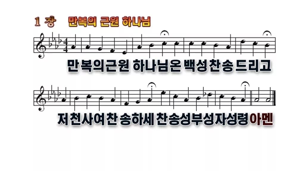 찬송가 1장 PPT 만복의 근원 하나님 무배경 미리보기