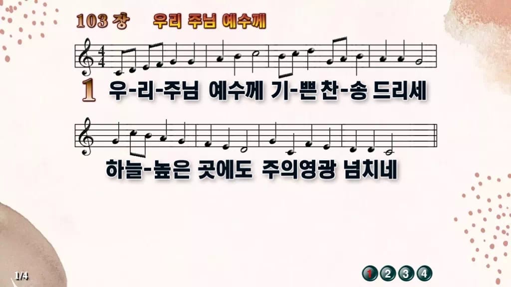 찬송가 103장 PPT 우리 주님 예수께 디자인5 가을 테마 미리보기