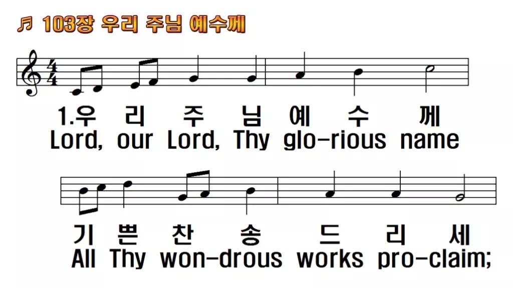 찬송가 103장 PPT 우리 주님 예수께 한영 미리보기