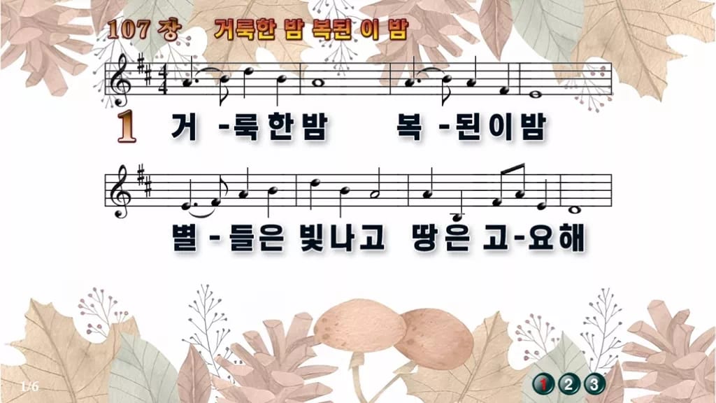 찬송가 107장 PPT 거룩한 밤 복된 이 밤, 성탄 화면 8가지 디자인3 가을테마 미리보기