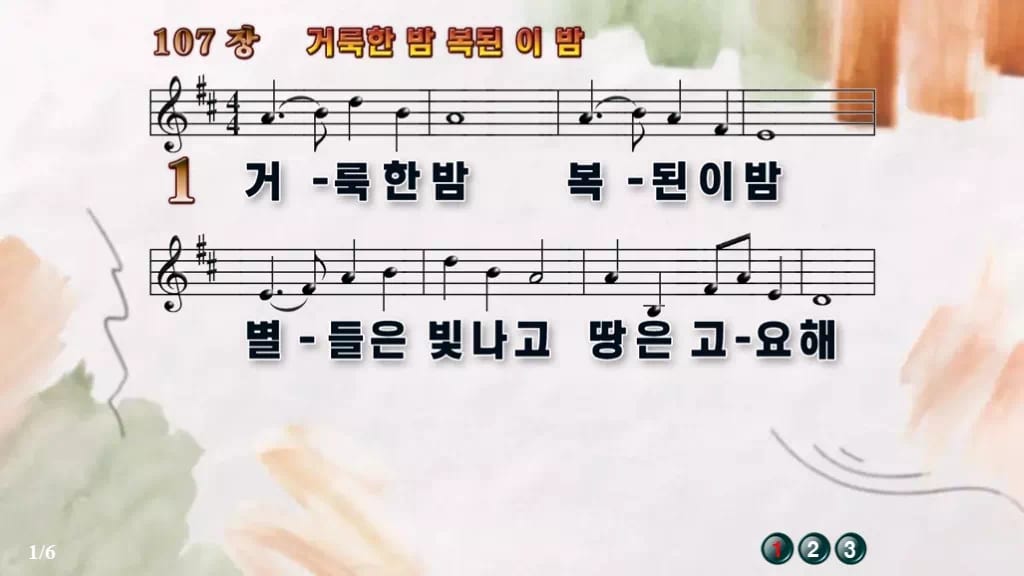 찬송가 107장 PPT 거룩한 밤 복된 이 밤, 성탄 화면 8가지 디자인4 수채화 미리보기
