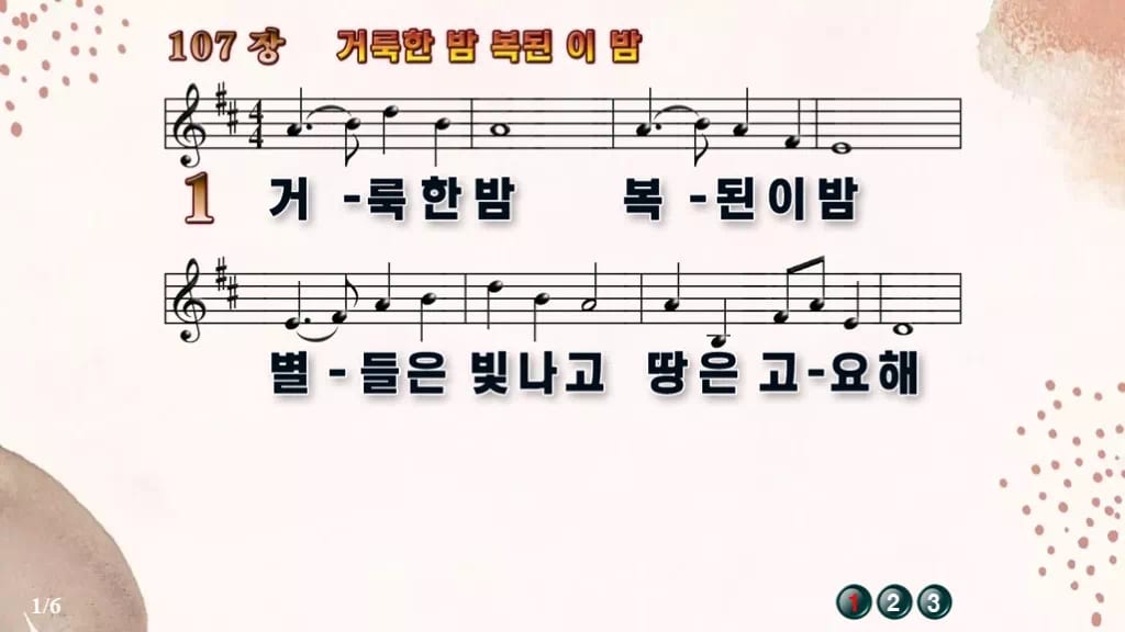 찬송가 107장 PPT 거룩한 밤 복된 이 밤, 성탄 화면 8가지 디자인5 가을 테마 미리보기