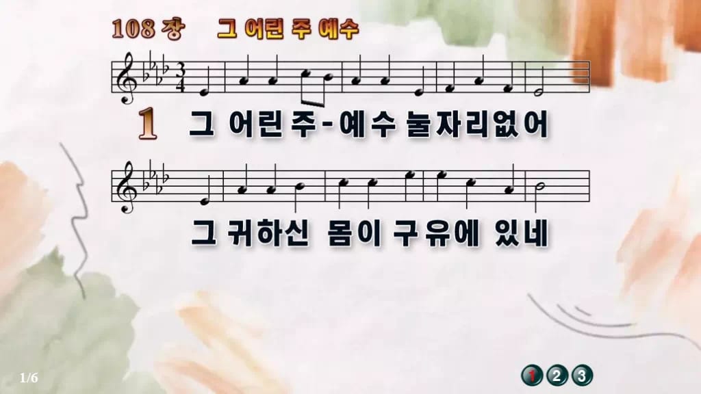 찬송가 108장 PPT 그 어린 주 예수 디자인4 수채화 미리보기