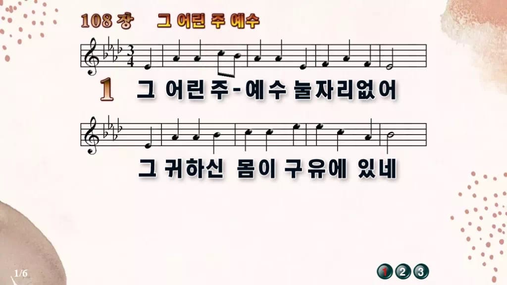 찬송가 108장 PPT 그 어린 주 예수 디자인5 가을 테마 미리보기