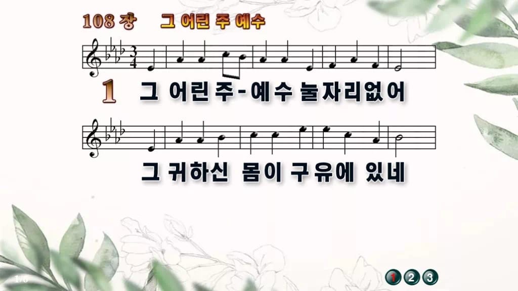 찬송가 108장 PPT 그 어린 주 예수 디자인6 종려나무 미리보기