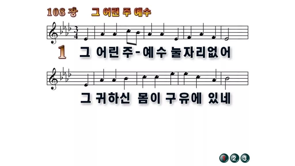 찬송가 108장 PPT 그 어린 주 예수 무배경 미리보기