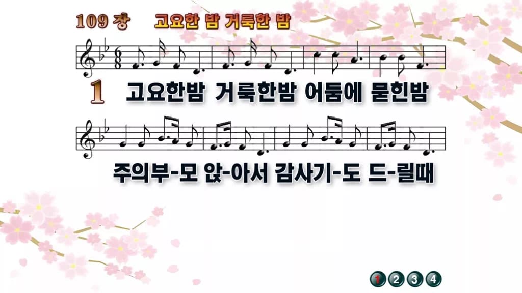 찬송가 109장 PPT 고요한 밤 거룩한 밤 디자인1 봄 테마 미리보기