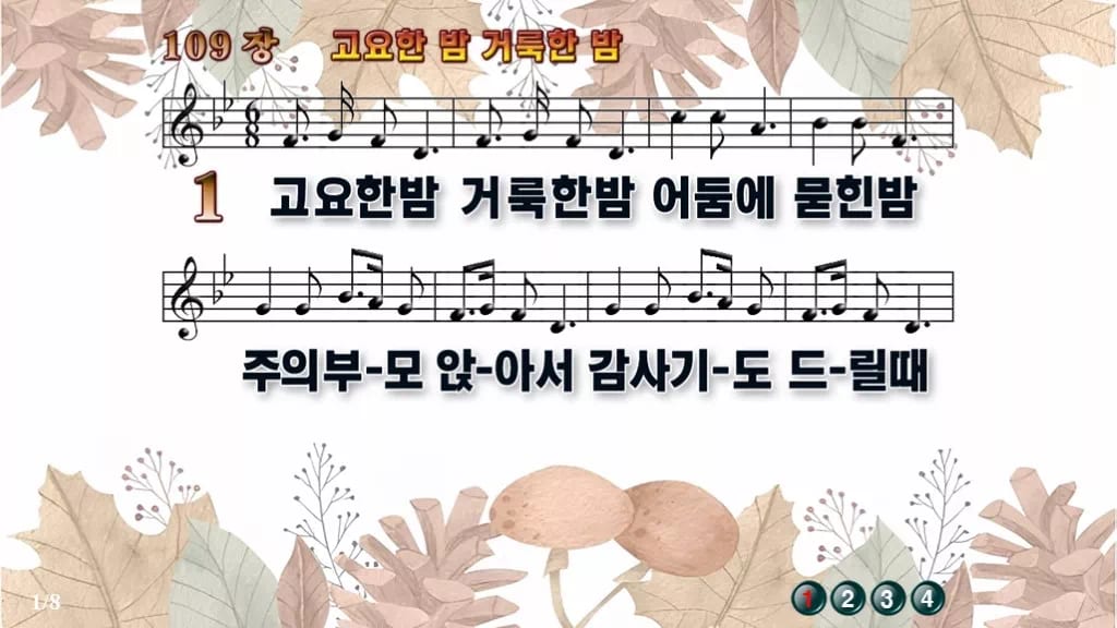 찬송가 109장 PPT 고요한 밤 거룩한 밤 디자인3 가을테마 미리보기
