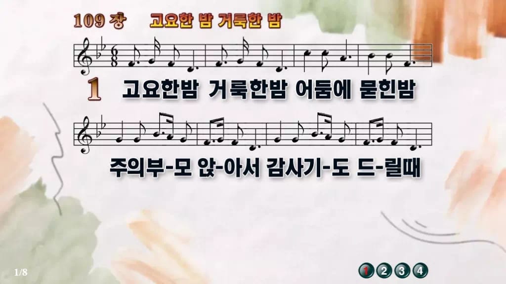 찬송가 109장 PPT 고요한 밤 거룩한 밤 디자인4 수채화 미리보기
