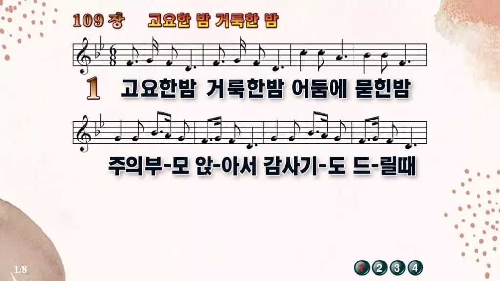 찬송가 109장 PPT 고요한 밤 거룩한 밤 디자인5 가을 테마 미리보기