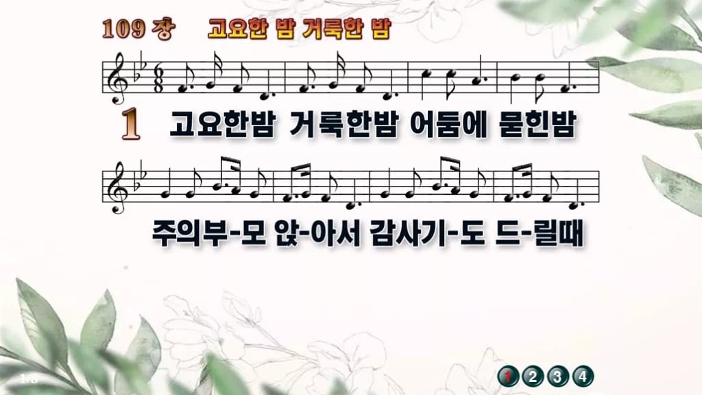 찬송가 109장 PPT 고요한 밤 거룩한 밤 디자인6 종려나무 미리보기