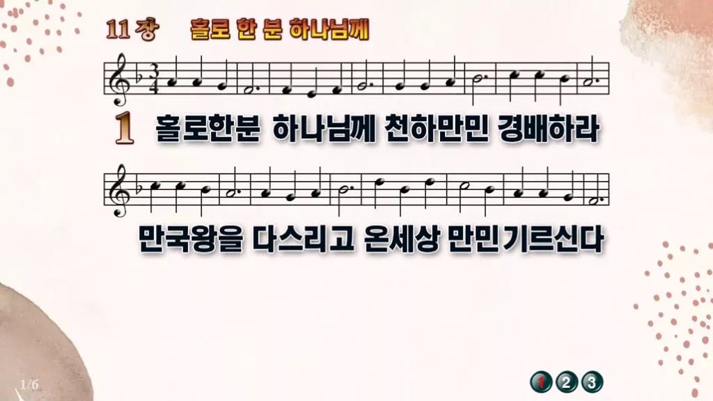 찬송가 11장 PPT 홀로 한 분 하나님께 디자인5 가을 테마 미리보기