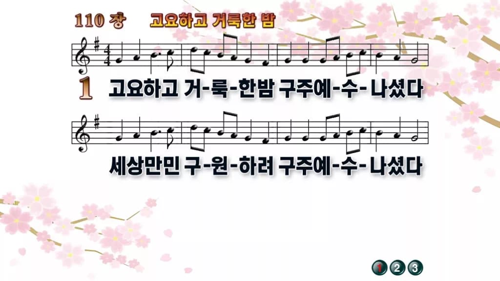 찬송가 110장 PPT 고요하고 거룩한 밤, 성탄 새벽에 어울리는 8종 디자인1 봄 테마 미리보기