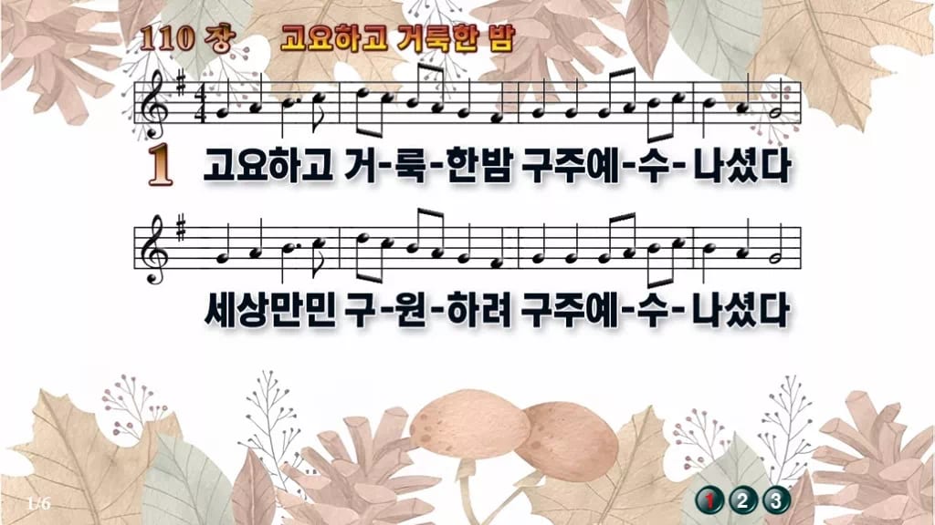 찬송가 110장 PPT 고요하고 거룩한 밤, 성탄 새벽에 어울리는 8종 디자인3 가을테마 미리보기
