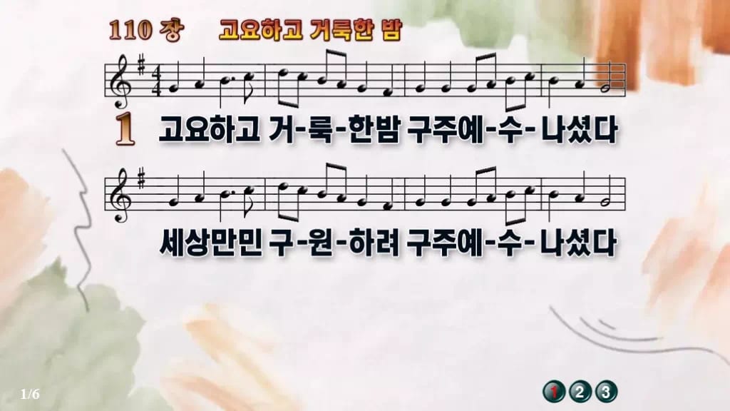 찬송가 110장 PPT 고요하고 거룩한 밤, 성탄 새벽에 어울리는 8종 디자인4 수채화 미리보기