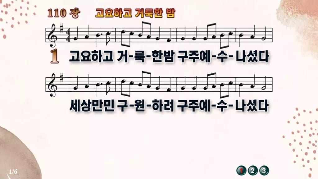 찬송가 110장 PPT 고요하고 거룩한 밤, 성탄 새벽에 어울리는 8종 디자인5 가을 테마 미리보기
