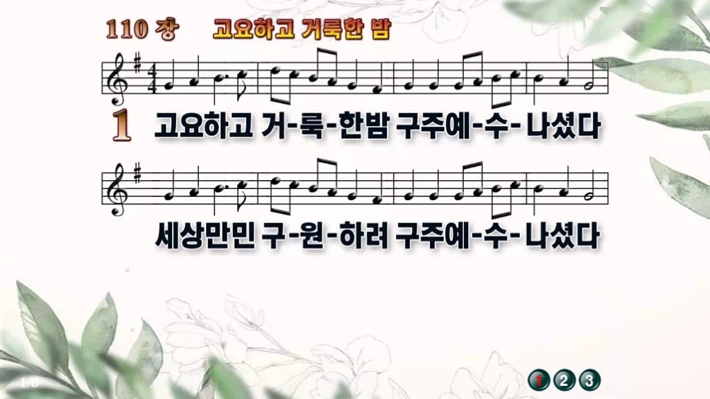 찬송가 110장 PPT 고요하고 거룩한 밤, 성탄 새벽에 어울리는 8종 디자인6 종려나무 미리보기