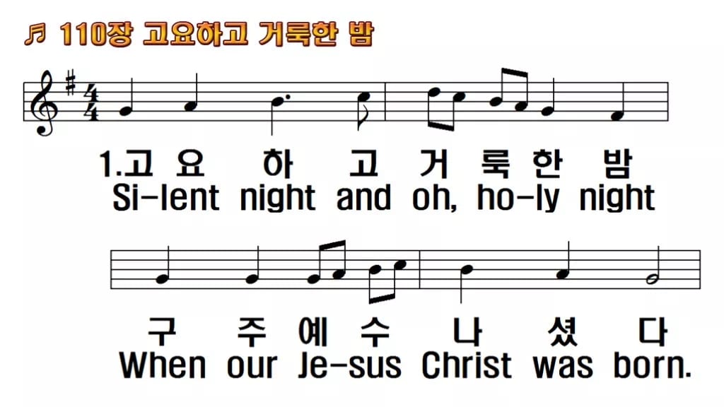 찬송가 110장 PPT 고요하고 거룩한 밤, 성탄 새벽에 어울리는 8종 한영 미리보기