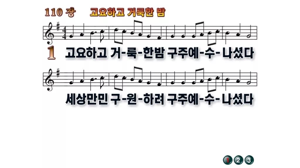 찬송가 110장 PPT 고요하고 거룩한 밤, 성탄 새벽에 어울리는 8종 무배경 미리보기
