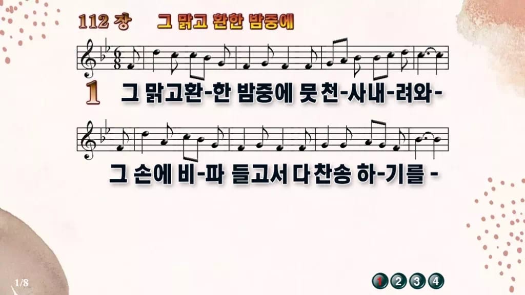 찬송가 112장 PPT 그 맑고 환한 밤중에 디자인5 가을 테마 미리보기