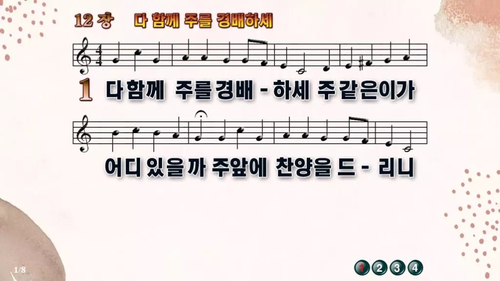 찬송가 12장 PPT 다 함께 주를 경배하세 디자인5 가을 테마 미리보기