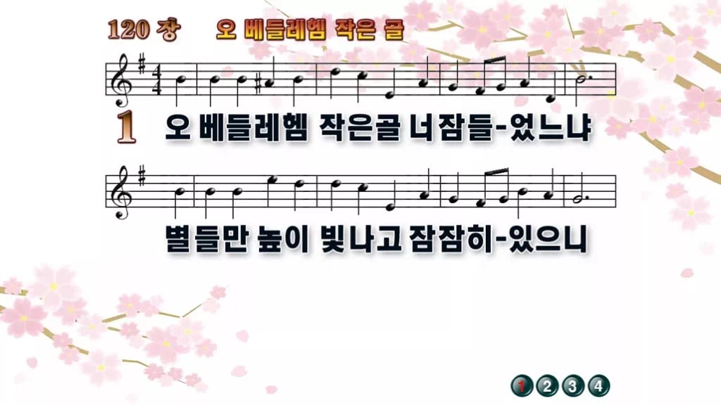 찬송가 120장 PPT 오 베들레헴 작은 골 디자인1 봄 테마 미리보기