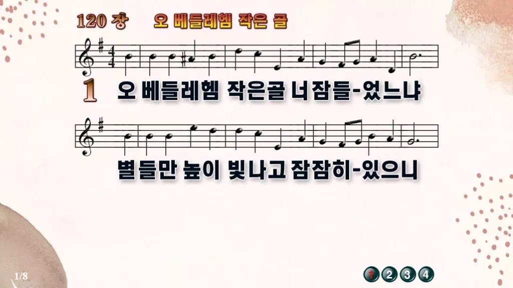 찬송가 120장 PPT 오 베들레헴 작은 골 디자인5 가을 테마 미리보기