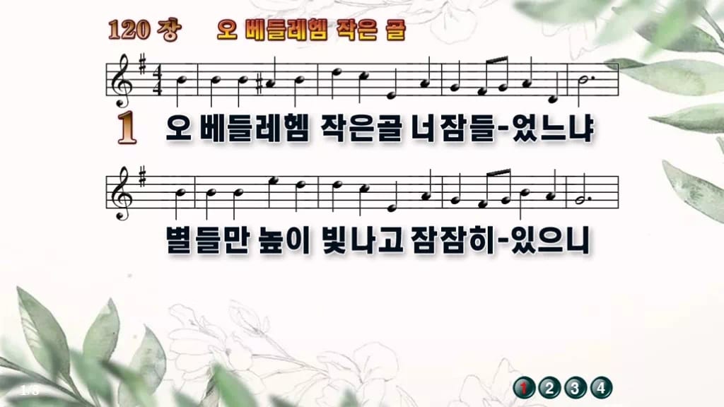 찬송가 120장 PPT 오 베들레헴 작은 골 디자인6 종려나무 미리보기