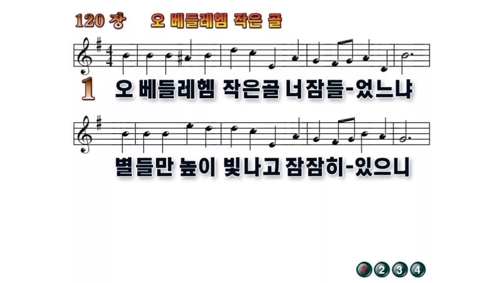 찬송가 120장 PPT 오 베들레헴 작은 골 무배경 미리보기
