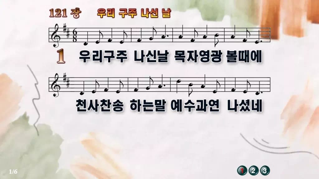 찬송가 121장 PPT 우리 구주 나신 날 디자인4 수채화 미리보기