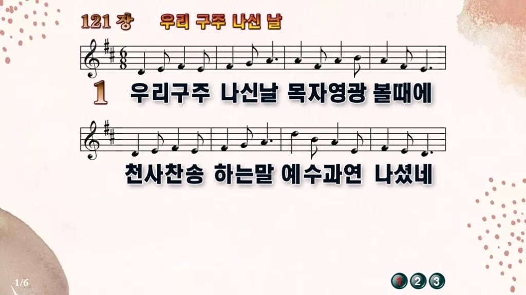 찬송가 121장 PPT 우리 구주 나신 날 디자인5 가을 테마 미리보기