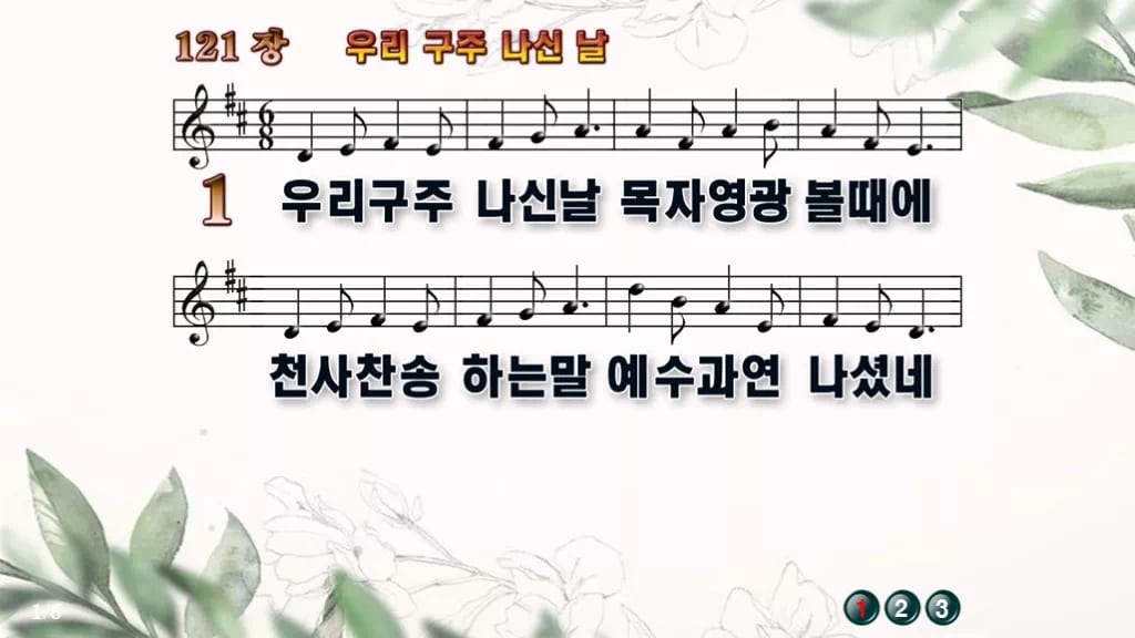 찬송가 121장 PPT 우리 구주 나신 날 디자인6 종려나무 미리보기