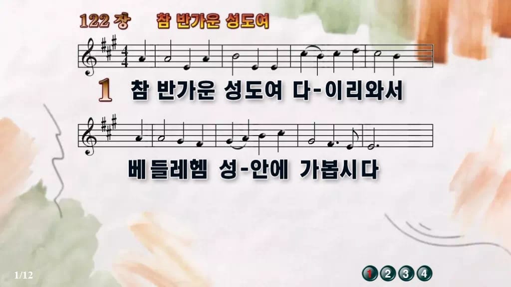 찬송가 122장 PPT 참 반가운 성도여 디자인4 수채화 미리보기