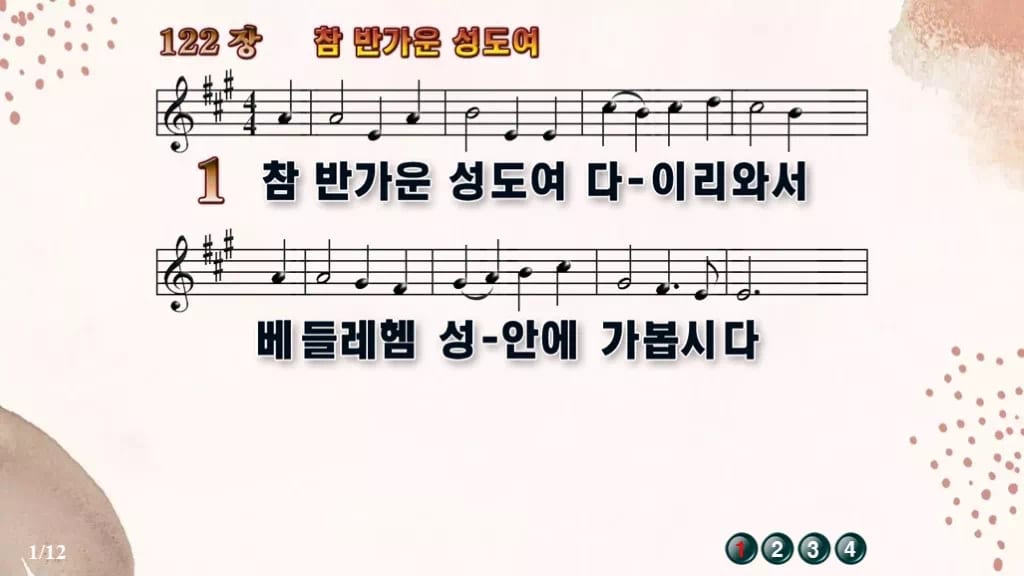 찬송가 122장 PPT 참 반가운 성도여 디자인5 가을 테마 미리보기